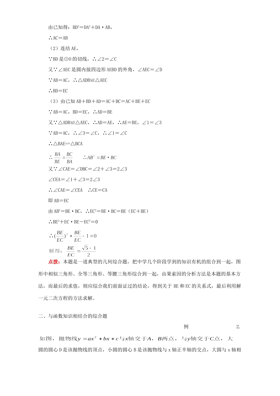 初三数学关于圆的综合问题知识精讲二 人教版 试题_第2页
