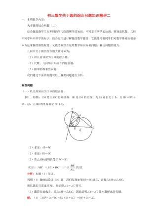初三数学关于圆的综合问题知识精讲二 人教版 试题