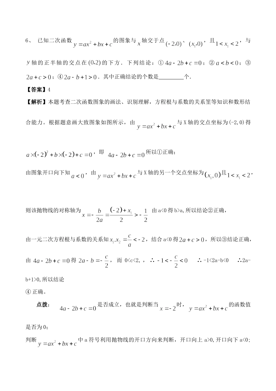 九年级数学下册 二次函数填空题 人教新课标版试卷_第2页