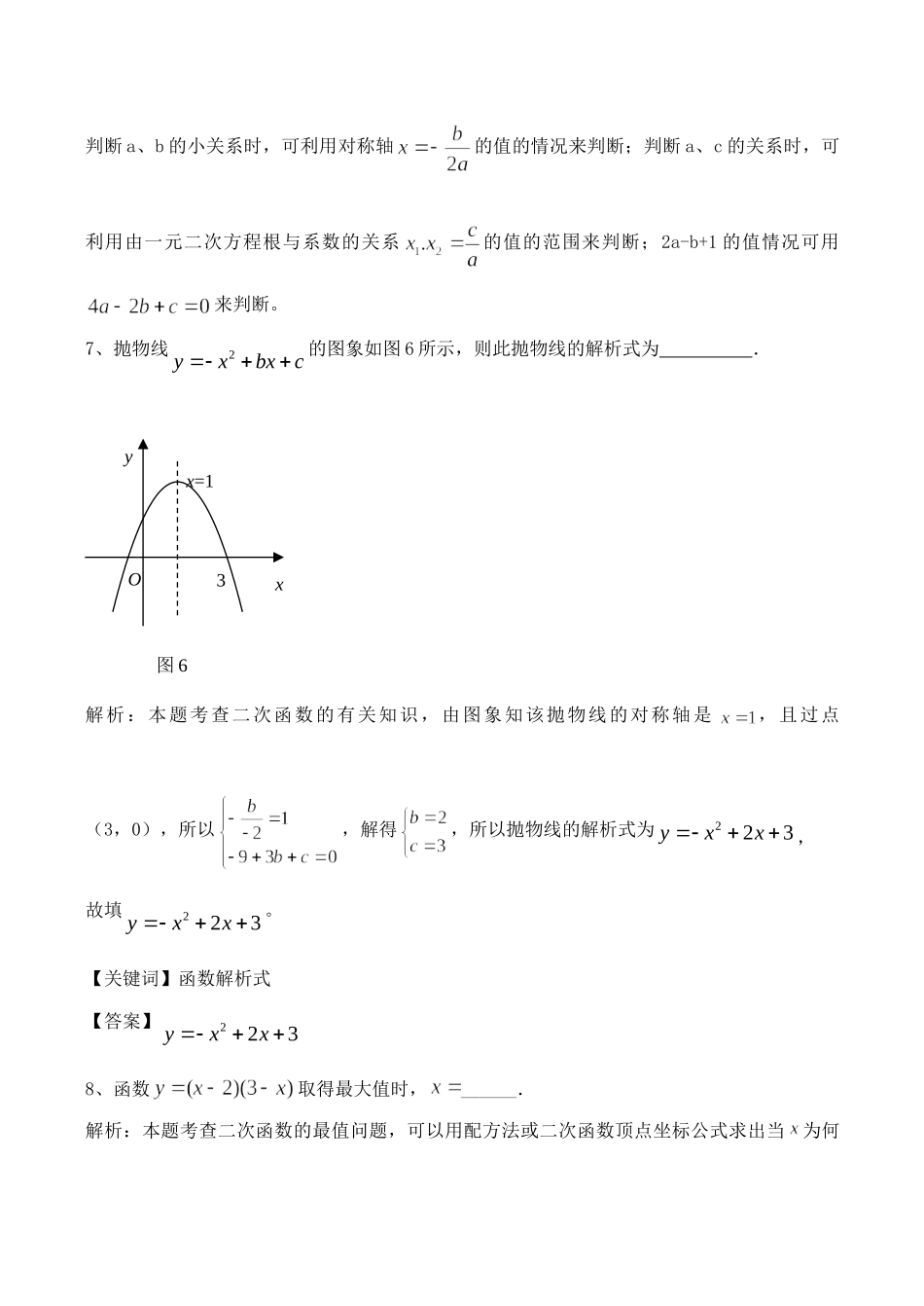 九年级数学下册 二次函数填空题 人教新课标版试卷_第3页