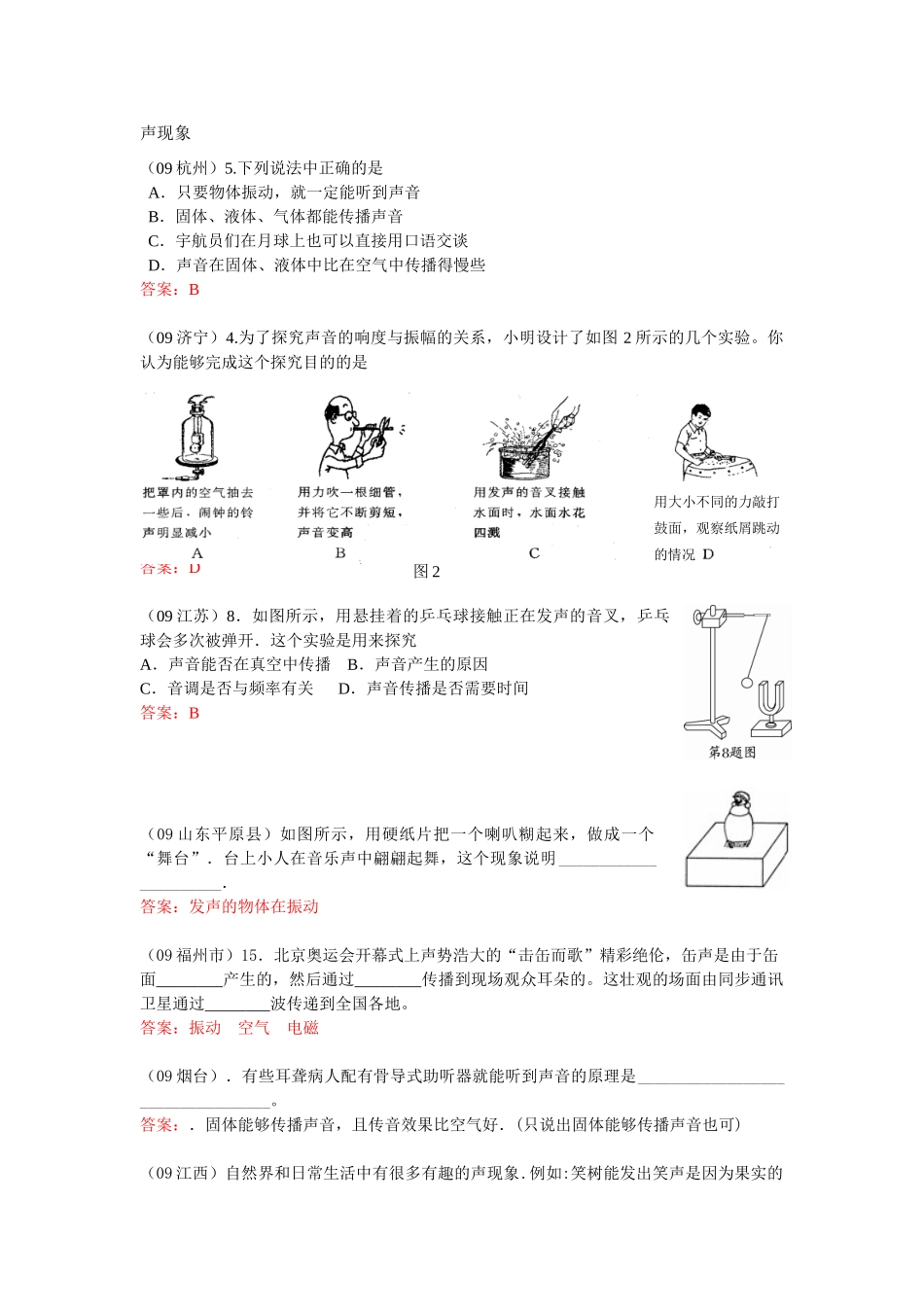 中考物理试卷分类汇编-声现象试卷_第1页