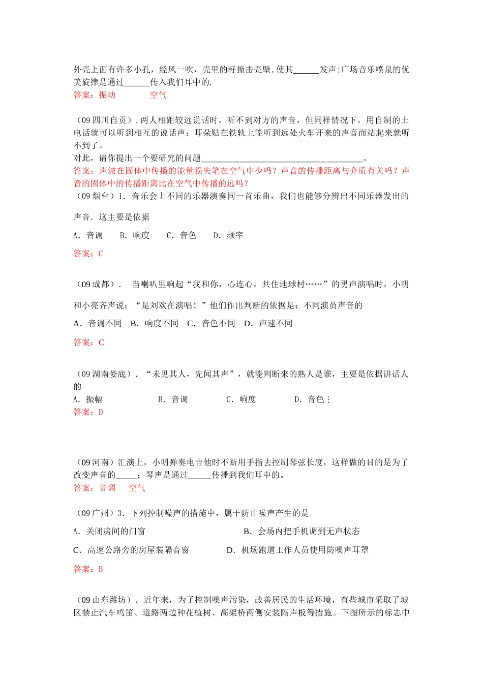 中考物理试卷分类汇编-声现象试卷_第2页