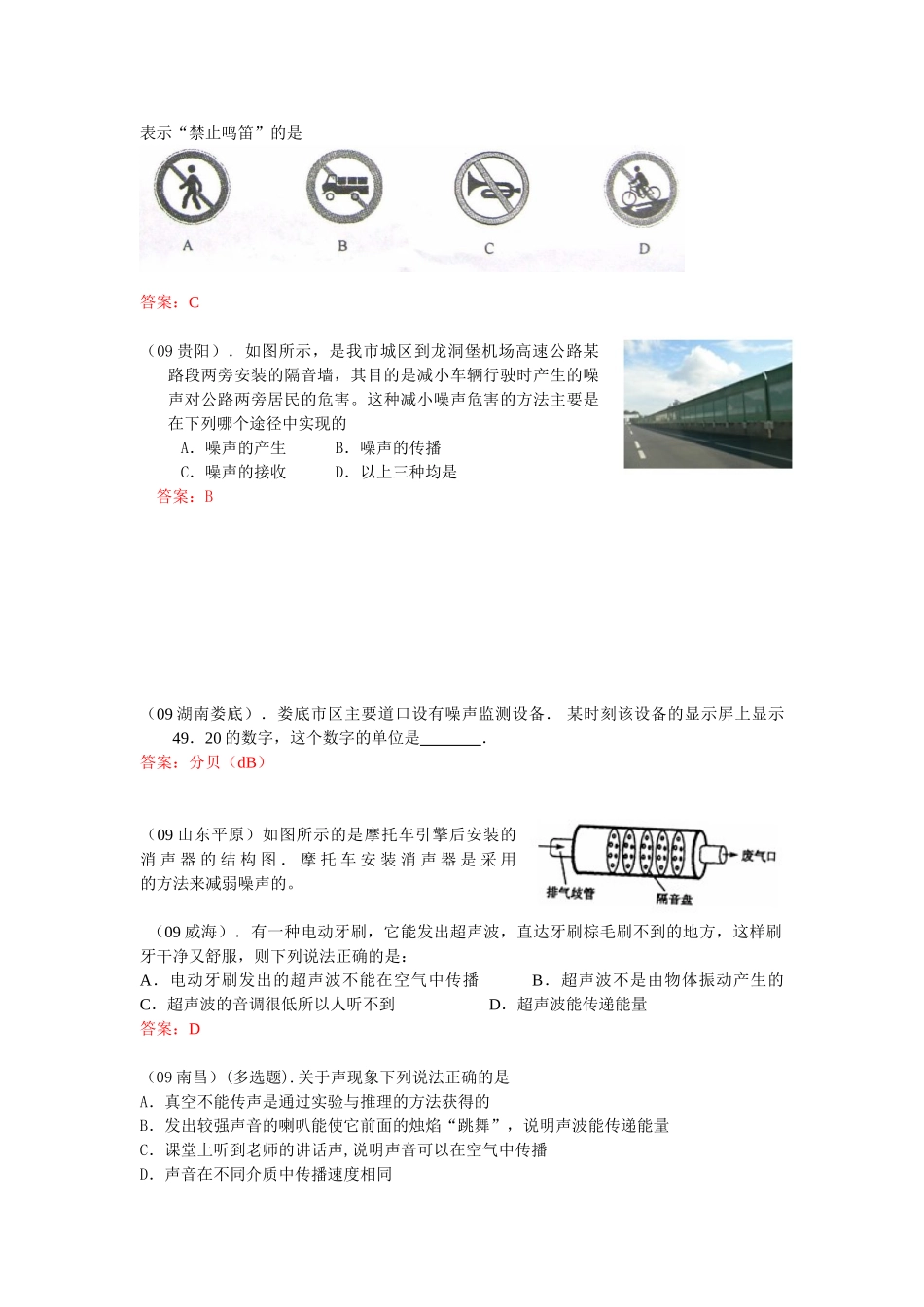 中考物理试卷分类汇编-声现象试卷_第3页