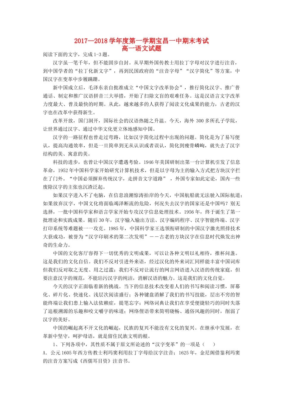 内蒙古太仆寺旗宝昌一中_高一语文上学期期末考试试题_第1页