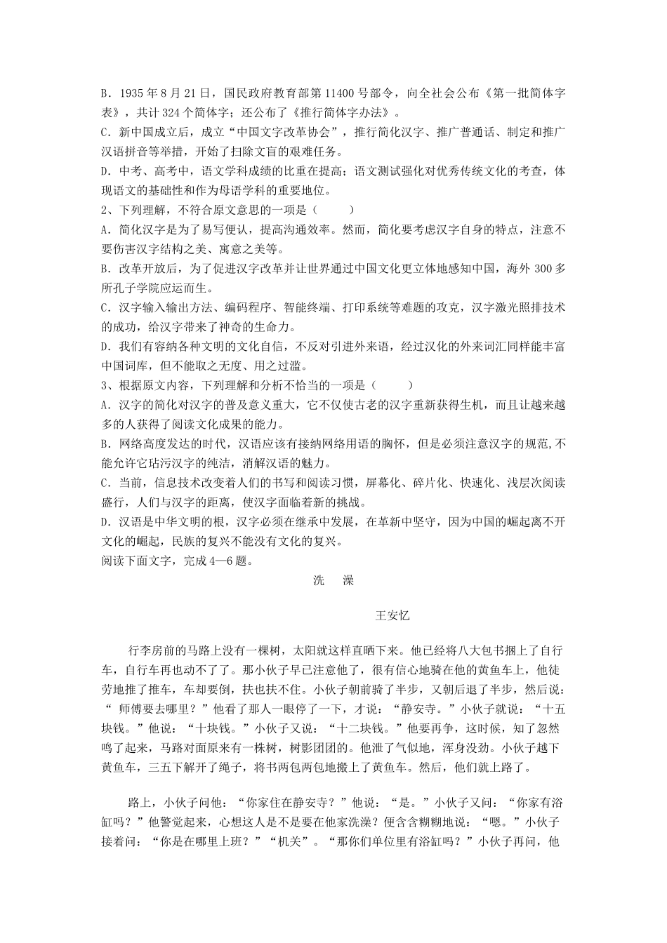 内蒙古太仆寺旗宝昌一中_高一语文上学期期末考试试题_第2页