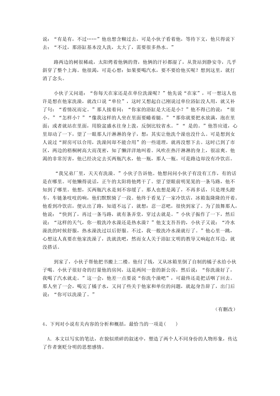 内蒙古太仆寺旗宝昌一中_高一语文上学期期末考试试题_第3页