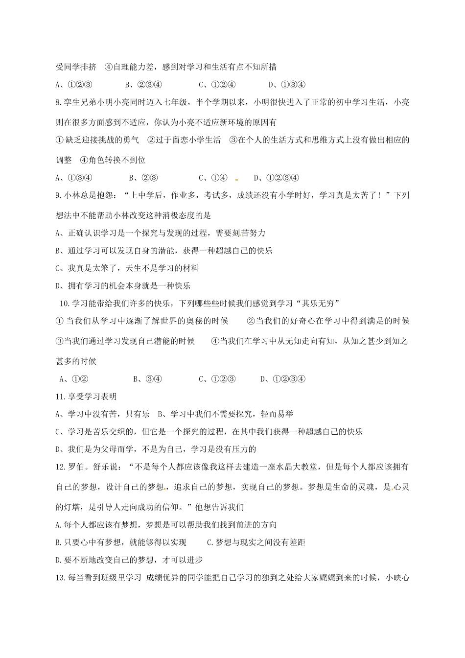 内蒙古巴彦淖尔市临河区七年级道德与法治第一次月考(10月)试题(无答案) 试题_第2页