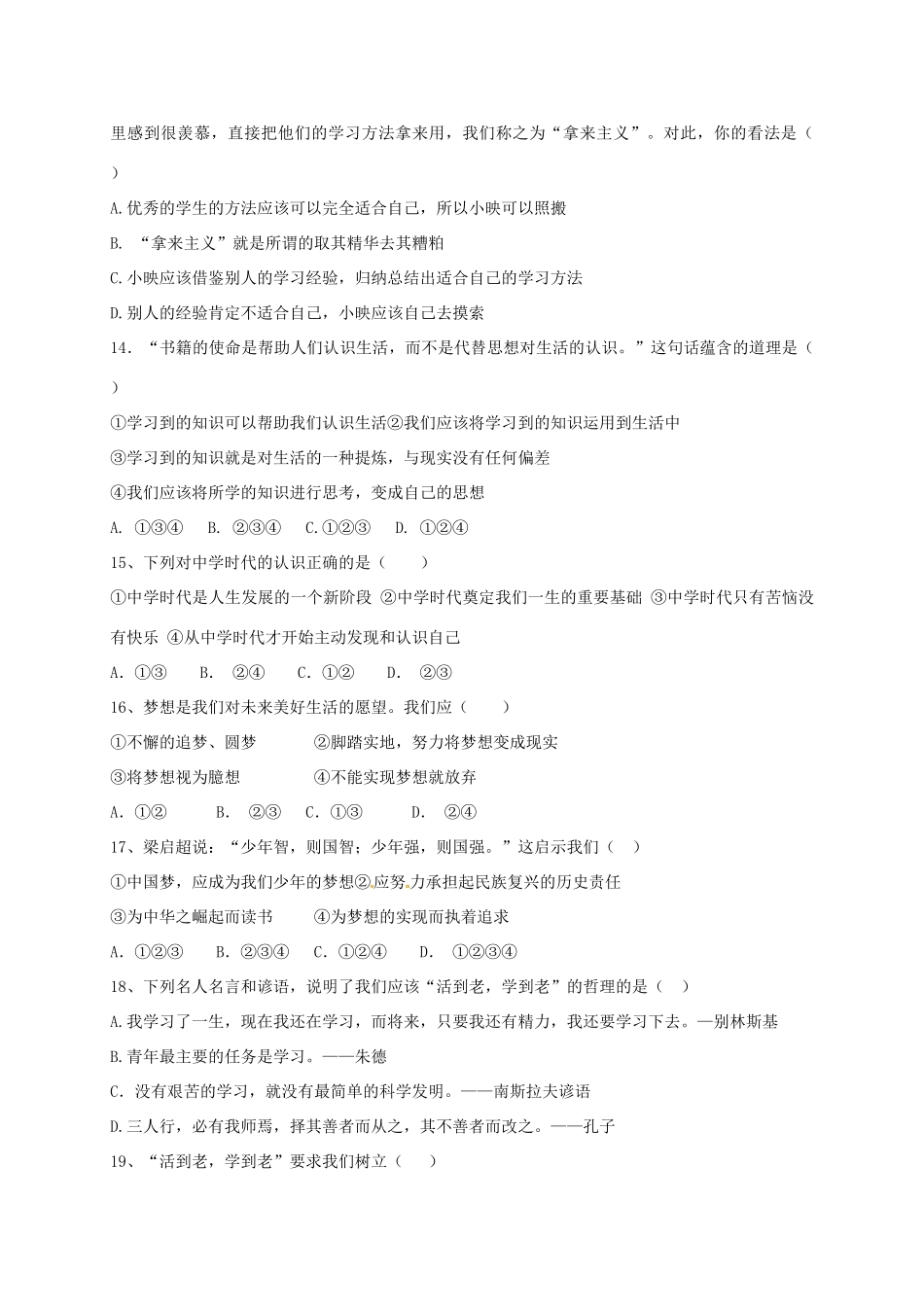 内蒙古巴彦淖尔市临河区七年级道德与法治第一次月考(10月)试题(无答案) 试题_第3页
