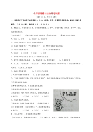 内蒙古巴彦淖尔市临河区七年级道德与法治第一次月考(10月)试题(无答案) 试题