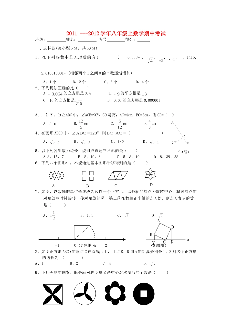 四川省都江堰市八年级数学上学期期中考试试卷 新人教版试卷_第1页