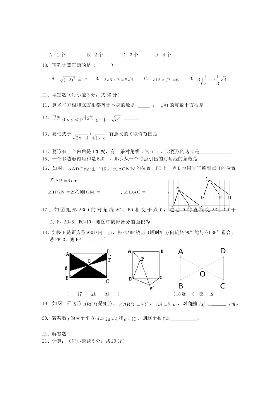 四川省都江堰市八年级数学上学期期中考试试卷 新人教版试卷_第2页