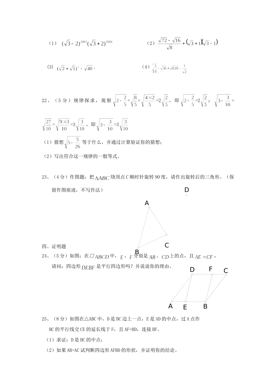 四川省都江堰市八年级数学上学期期中考试试卷 新人教版试卷_第3页