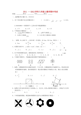 四川省都江堰市八年级数学上学期期中考试试卷 新人教版试卷