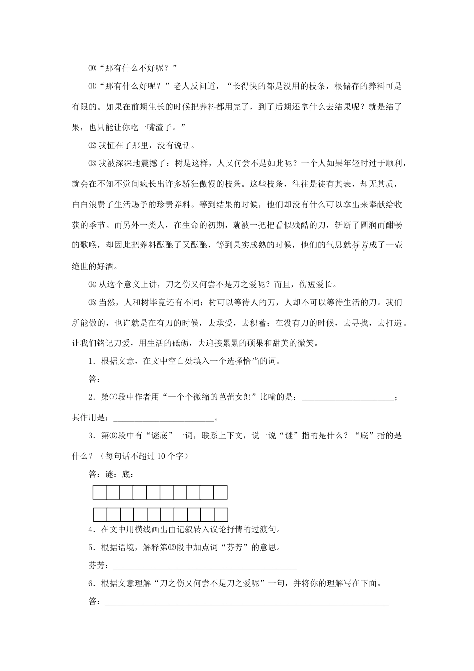 中考语文 记叙文阅读训练1试卷_第2页