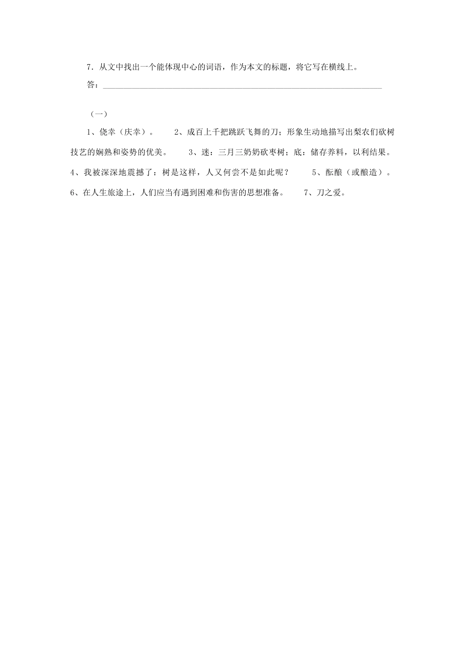 中考语文 记叙文阅读训练1试卷_第3页