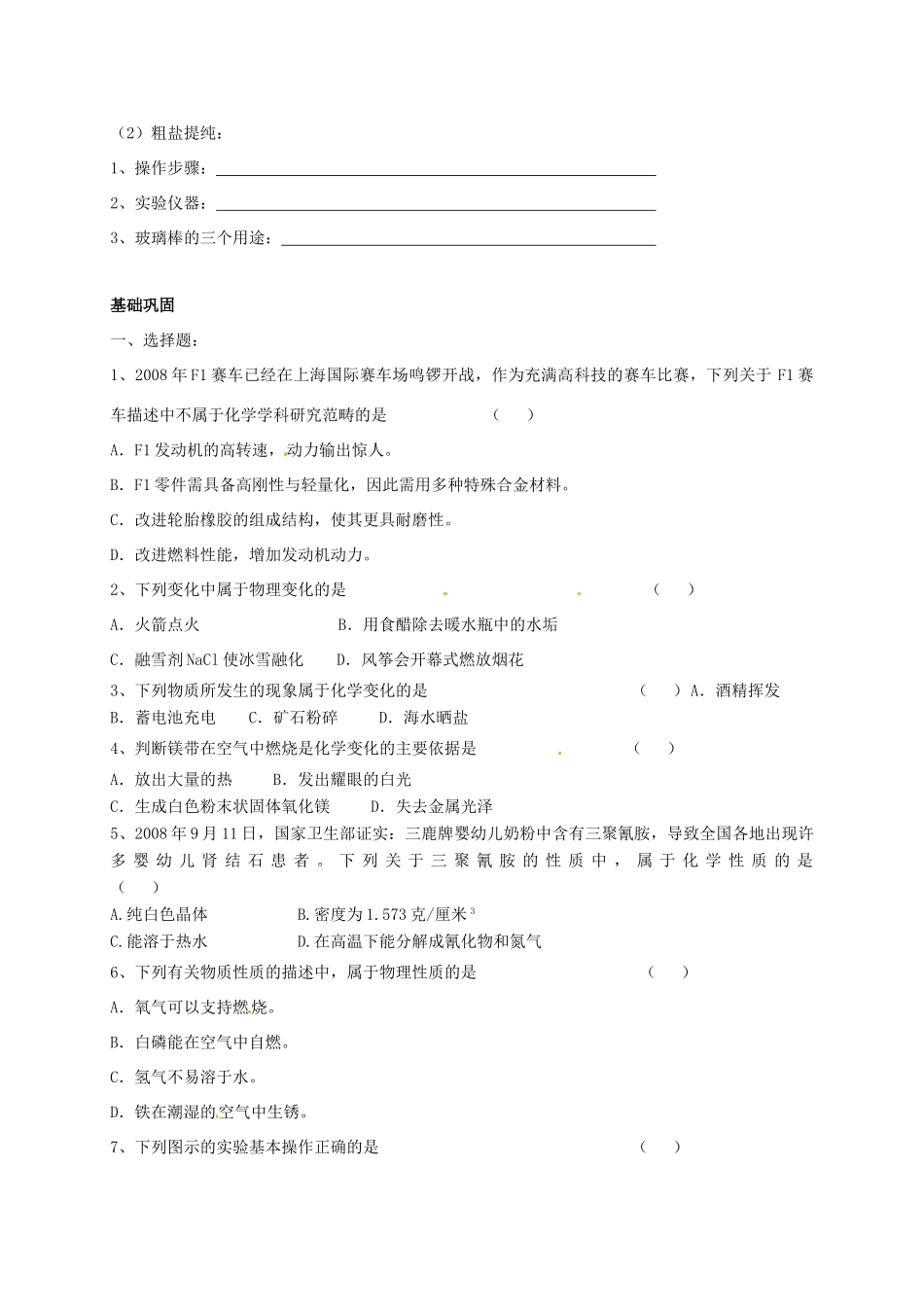 九年级化学上册 1 化学的魅力校本作业(新版)沪教版试卷_第2页