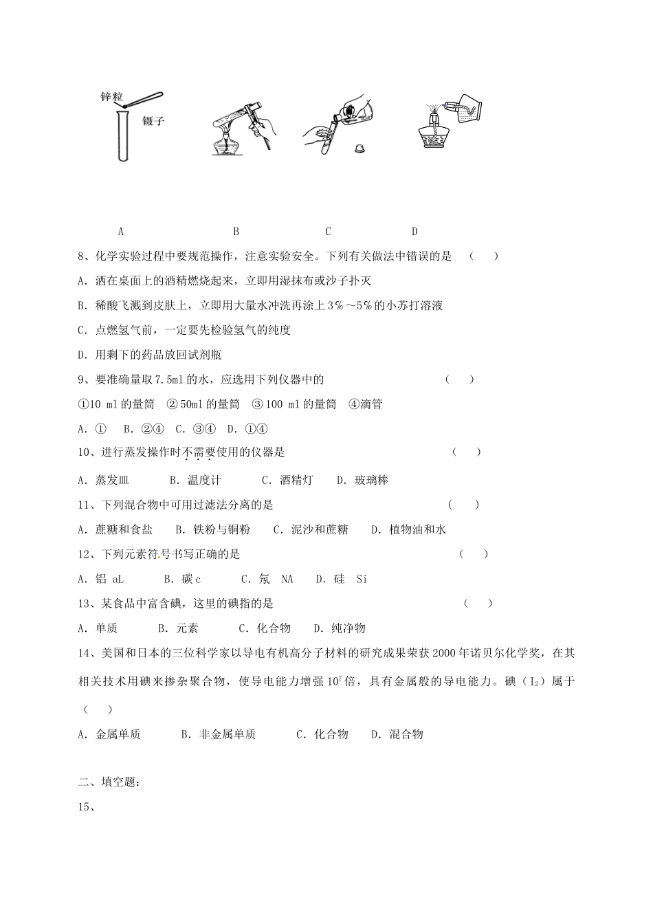 九年级化学上册 1 化学的魅力校本作业(新版)沪教版试卷_第3页
