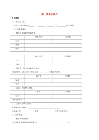 九年级化学上册 1 化学的魅力校本作业(新版)沪教版试卷