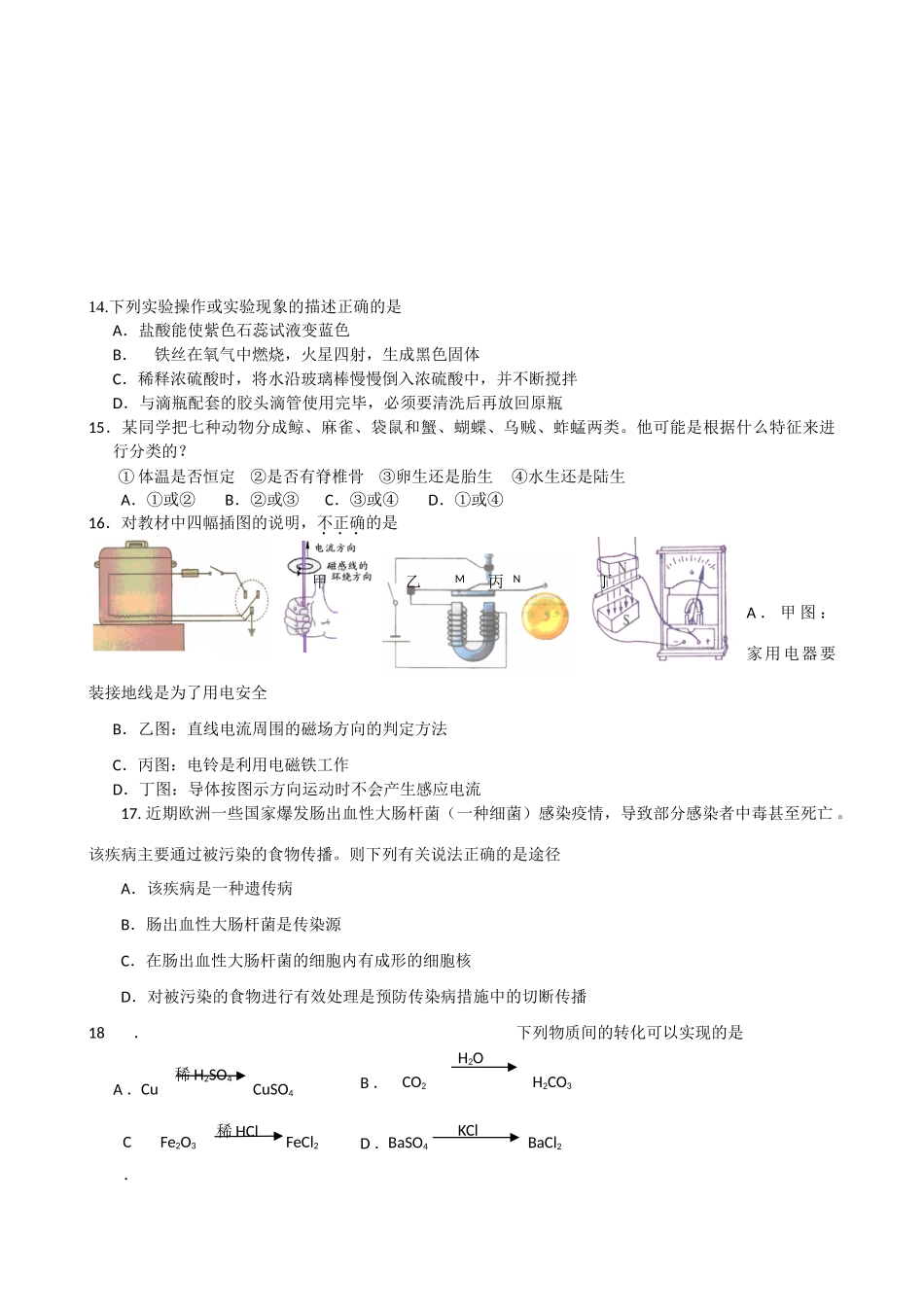 中考科学毕业生学业考试卷 浙教版试卷_第3页