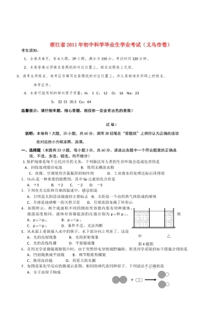 中考科学毕业生学业考试卷 浙教版试卷