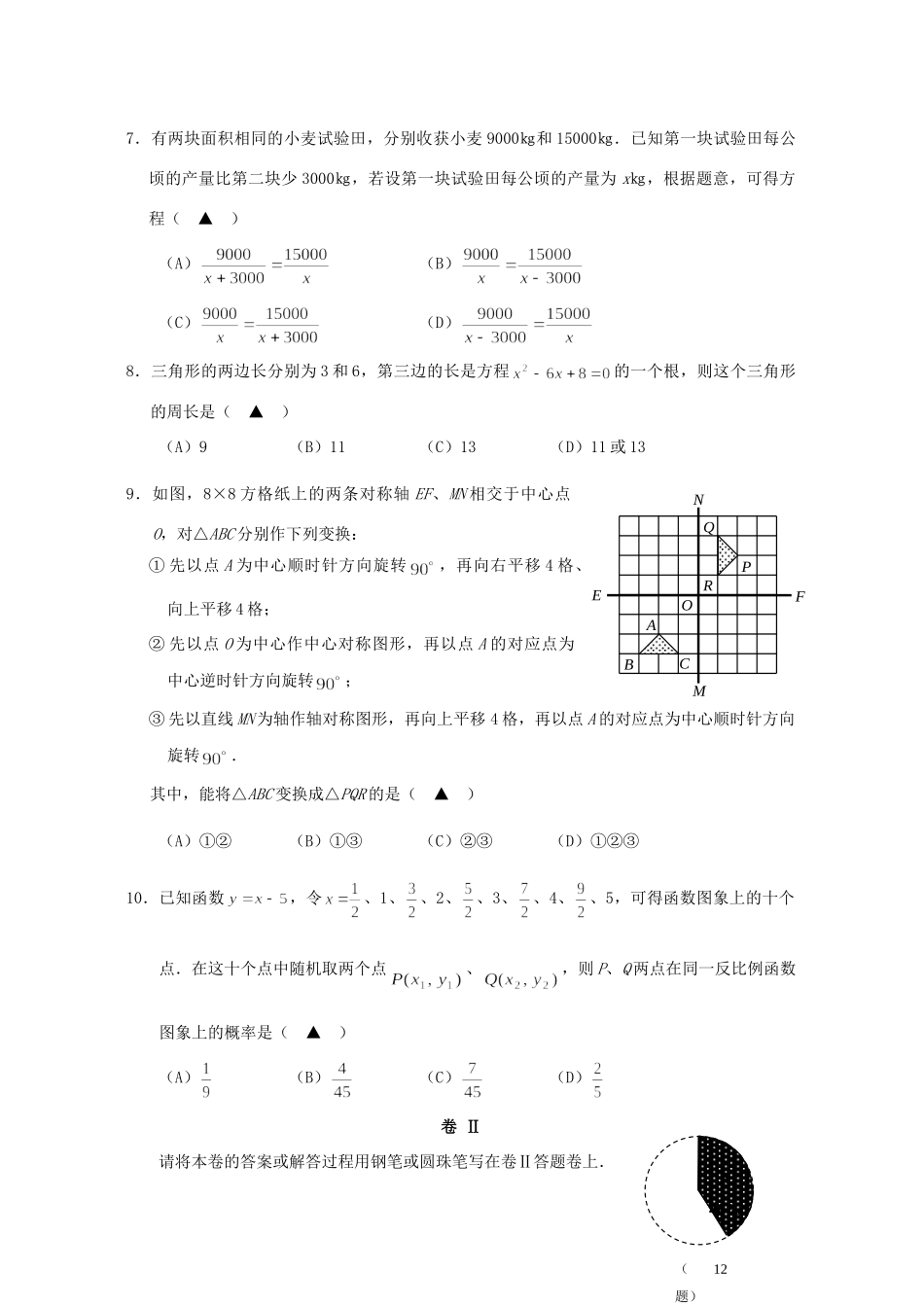 初中毕业生学业考试数学卷嘉兴卷北师大版 试题_第2页
