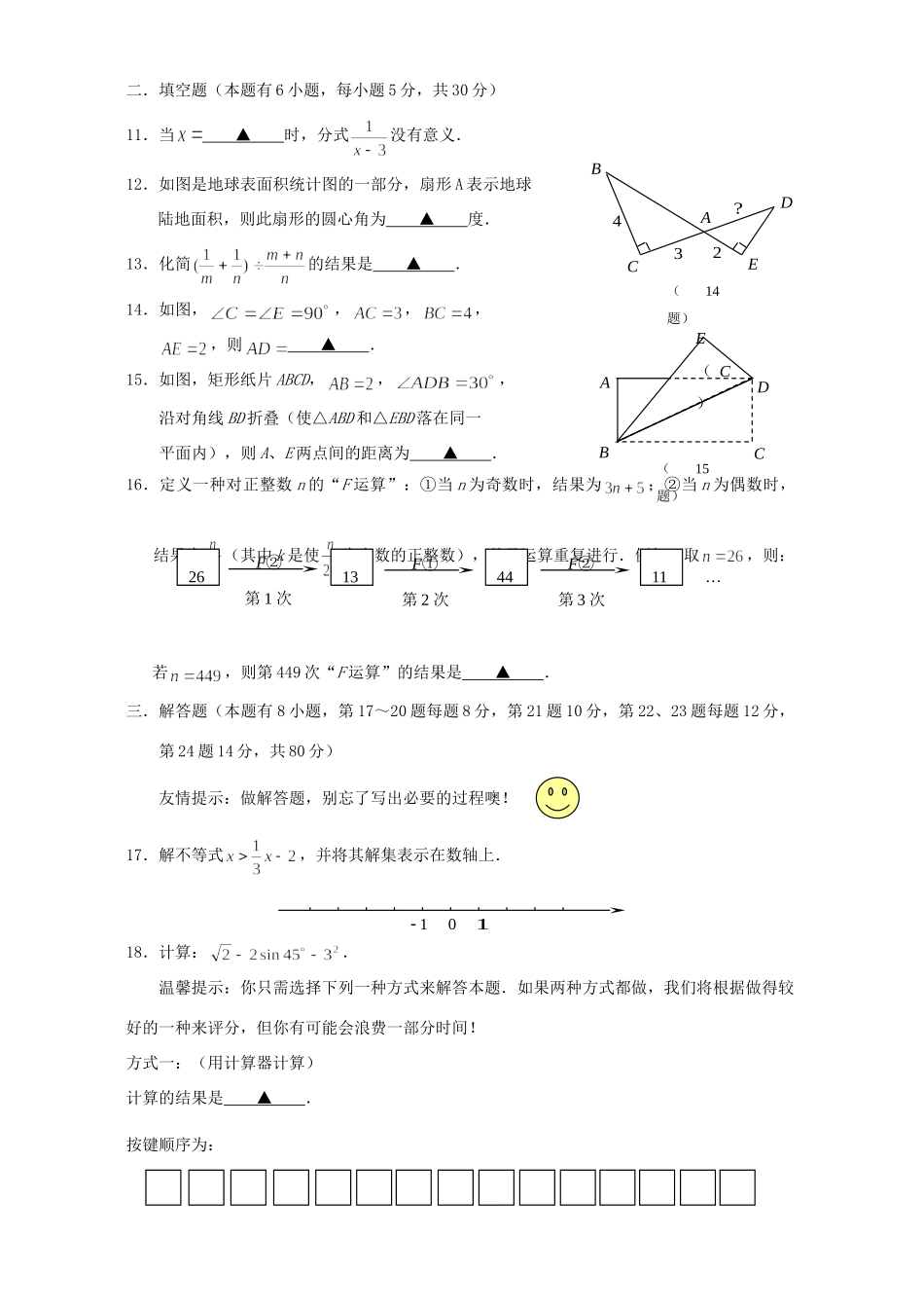 初中毕业生学业考试数学卷嘉兴卷北师大版 试题_第3页