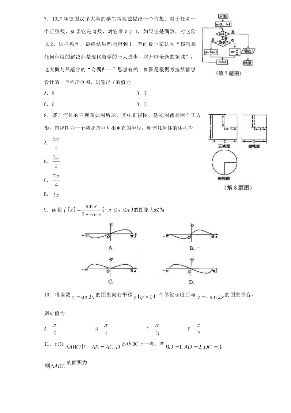 山东省聊城市高三数学4月第二次模拟考试试卷 文试卷_第2页