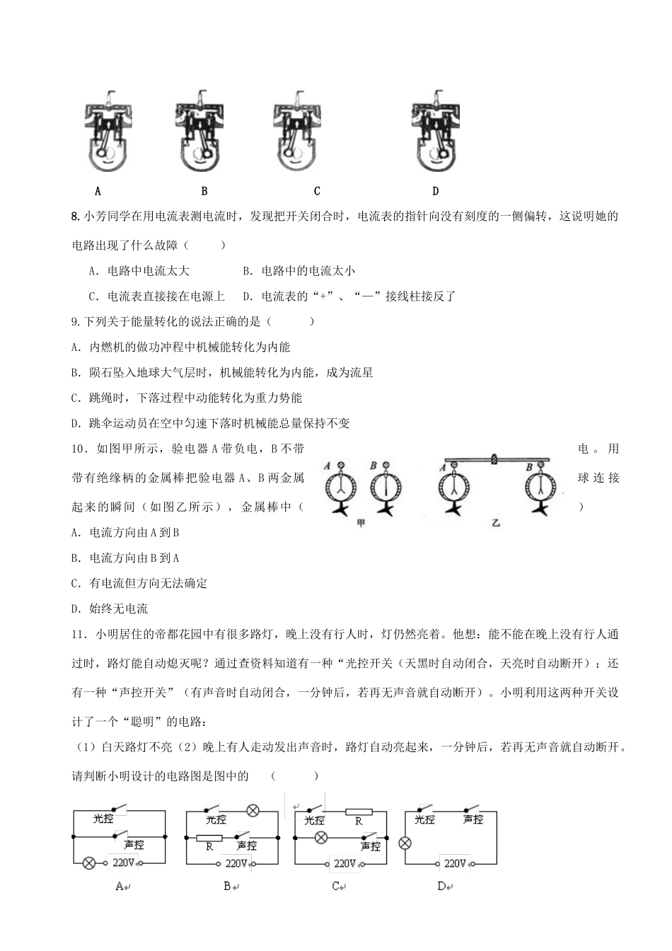 九年级物理第一次月考试卷 新人教版试卷_第2页