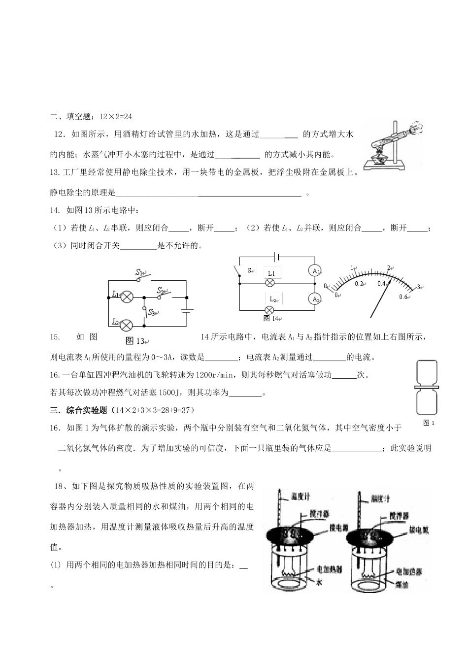 九年级物理第一次月考试卷 新人教版试卷_第3页