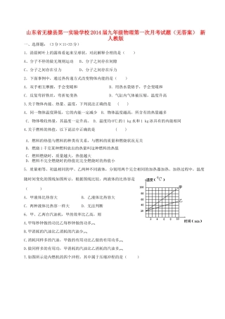 九年级物理第一次月考试卷 新人教版试卷