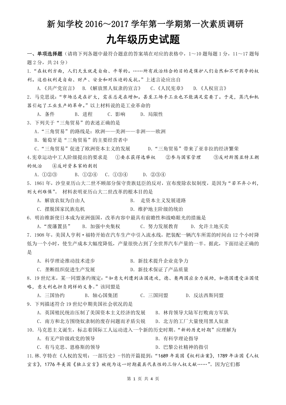 九年级历史上学期第一次月考试卷(pdf) 北师大版 江苏省灌南县九年级历史上学期第一次月考试卷(pdf) 北师大版_第1页