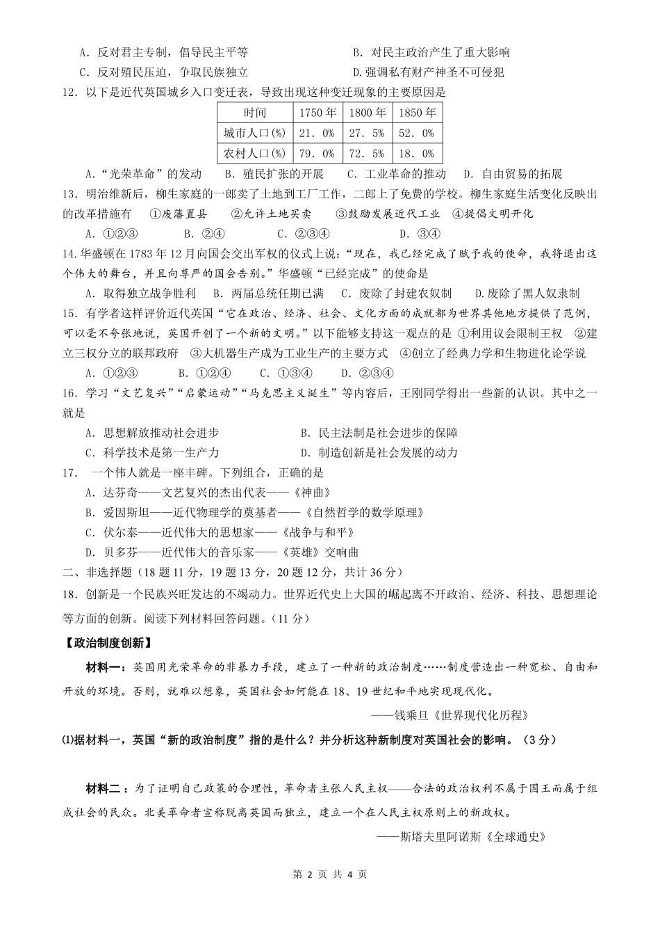 九年级历史上学期第一次月考试卷(pdf) 北师大版 江苏省灌南县九年级历史上学期第一次月考试卷(pdf) 北师大版_第2页