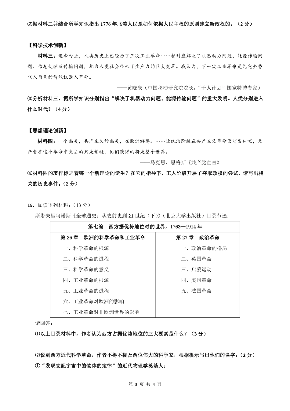 九年级历史上学期第一次月考试卷(pdf) 北师大版 江苏省灌南县九年级历史上学期第一次月考试卷(pdf) 北师大版_第3页