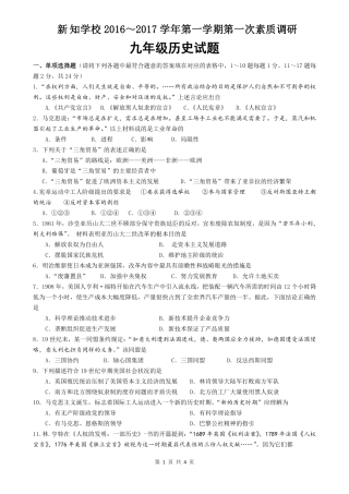 九年级历史上学期第一次月考试卷(pdf) 北师大版 江苏省灌南县九年级历史上学期第一次月考试卷(pdf) 北师大版
