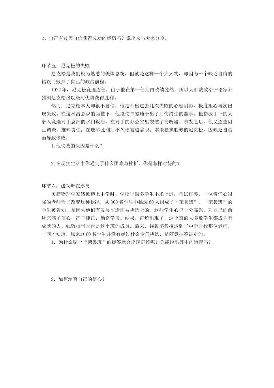 宁夏银川市四中七年级政治上册(七课 做自尊自信的人)前置作业 鲁教版试卷_第2页