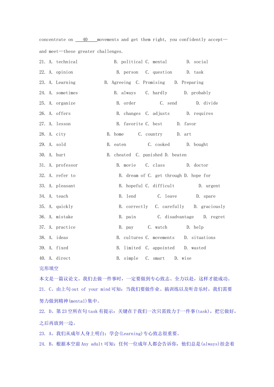 吉林省长春市高考英语二轮复习 完形填空训练(7)试卷_第2页