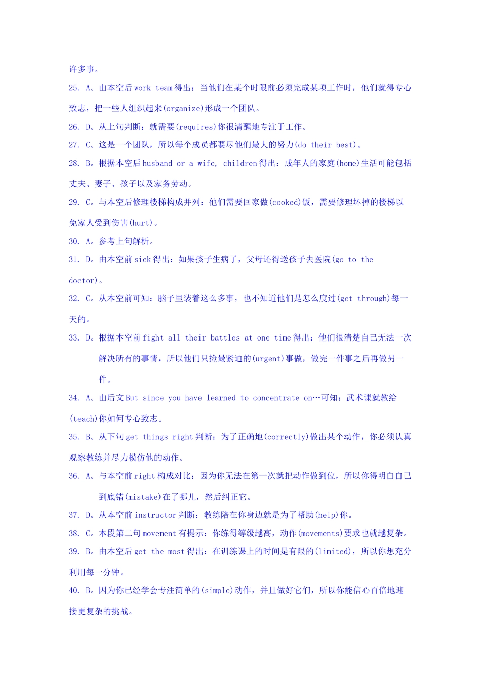吉林省长春市高考英语二轮复习 完形填空训练(7)试卷_第3页