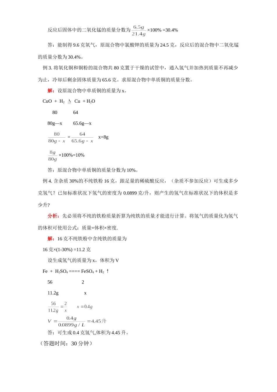 初三化学复习 根据化学方程式计算的方法 格式和步骤 人教版 试题_第3页