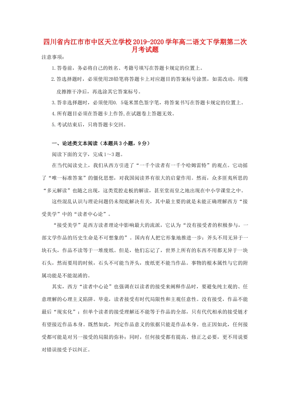 四川省内江市市中区天立学校_高二语文下学期第二次月考试卷_第1页