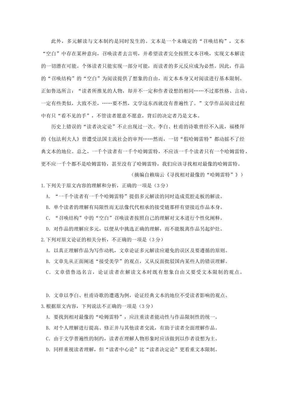 四川省内江市市中区天立学校_高二语文下学期第二次月考试卷_第2页