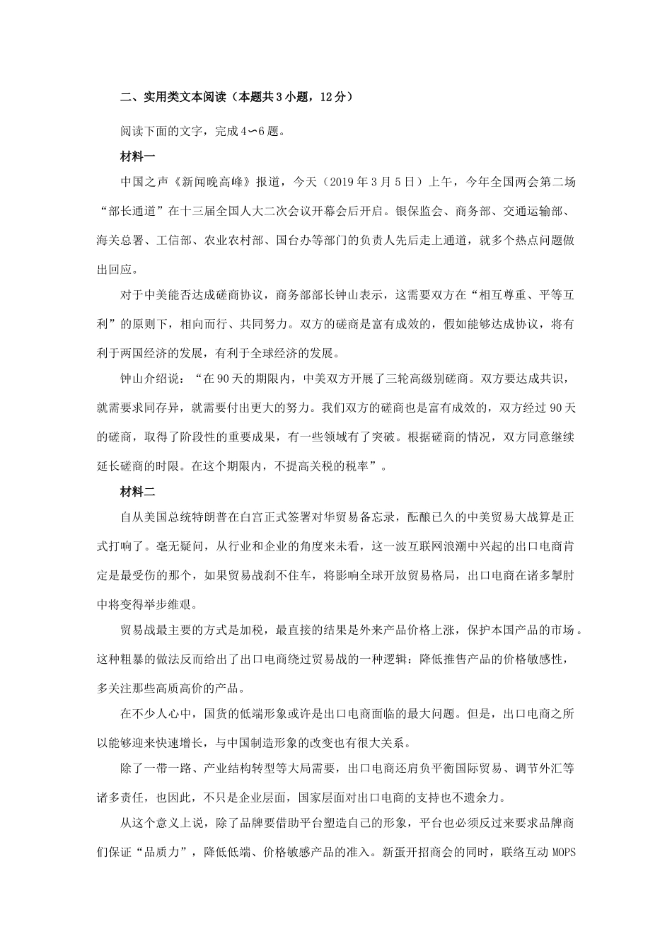 四川省内江市市中区天立学校_高二语文下学期第二次月考试卷_第3页