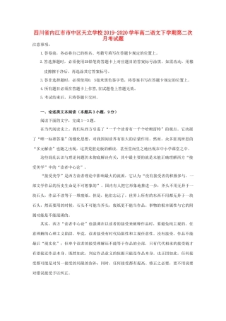 四川省内江市市中区天立学校_高二语文下学期第二次月考试卷