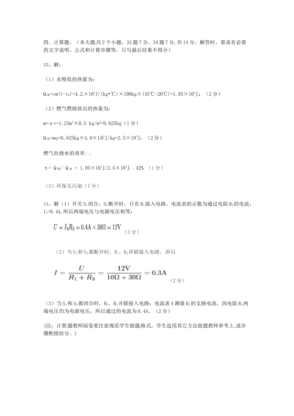 九年级物理上学期期中试卷答案 新人教版 河北省唐山市丰南区九年级物理上学期期中试卷(pdf) 新人教版_第2页