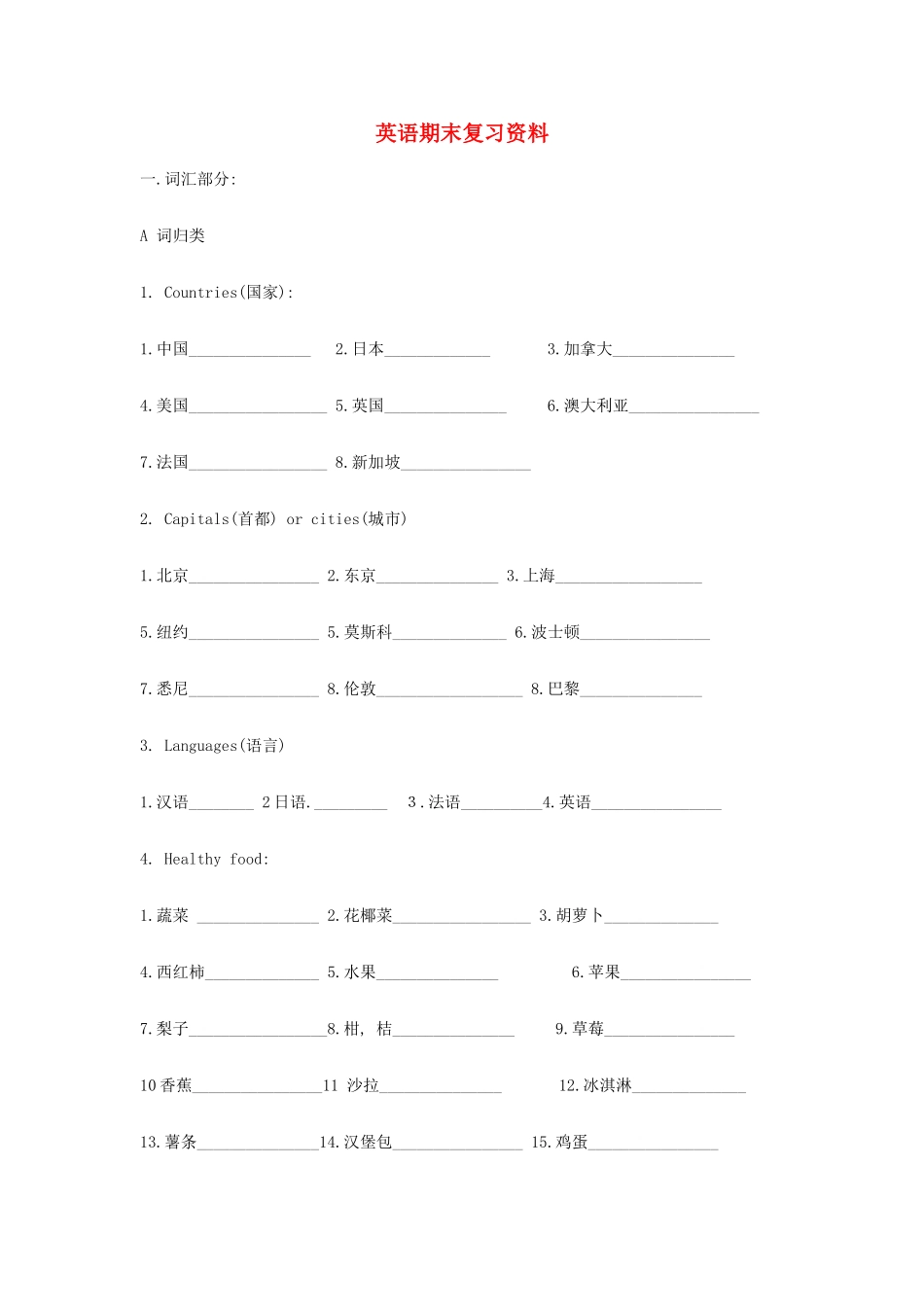 山东省郯城县红花镇七年级英语下册 期末复习资料(新版)人教新目标版试卷_第1页