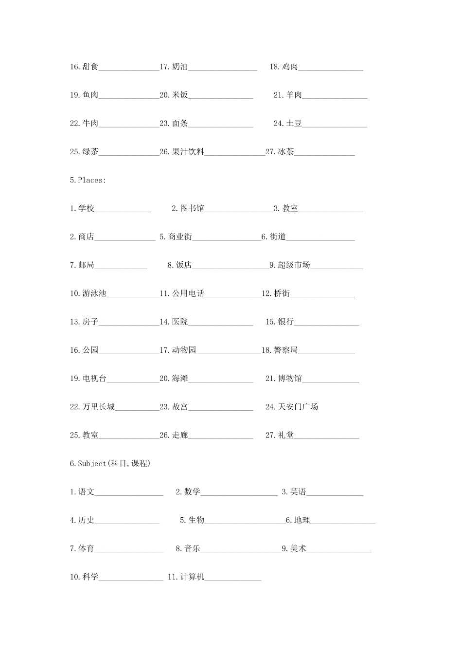 山东省郯城县红花镇七年级英语下册 期末复习资料(新版)人教新目标版试卷_第2页