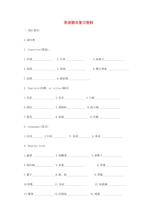 山东省郯城县红花镇七年级英语下册 期末复习资料(新版)人教新目标版试卷