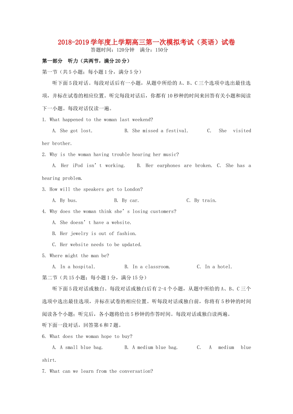 高三英语上学期第一次模拟考试试卷_第1页