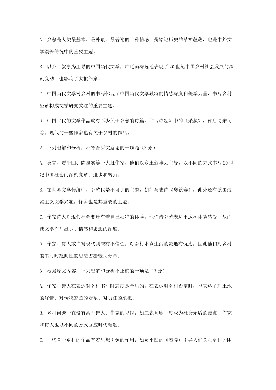 高三语文三诊模拟考试试卷_第3页
