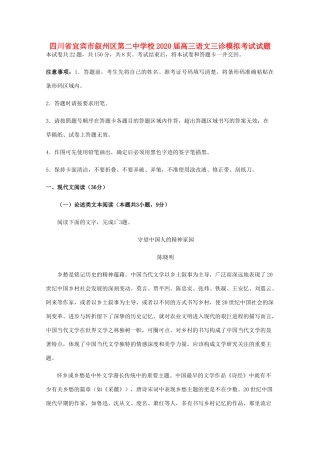 高三语文三诊模拟考试试卷