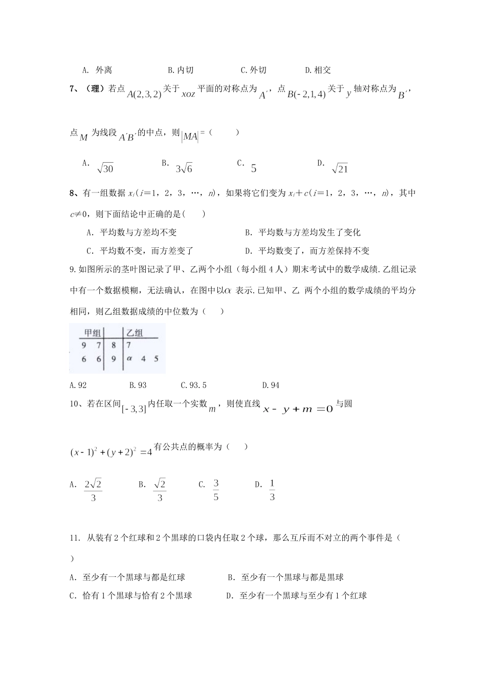 安徽省安庆市三校 高二数学上学期第一次联考试卷 理试卷_第2页